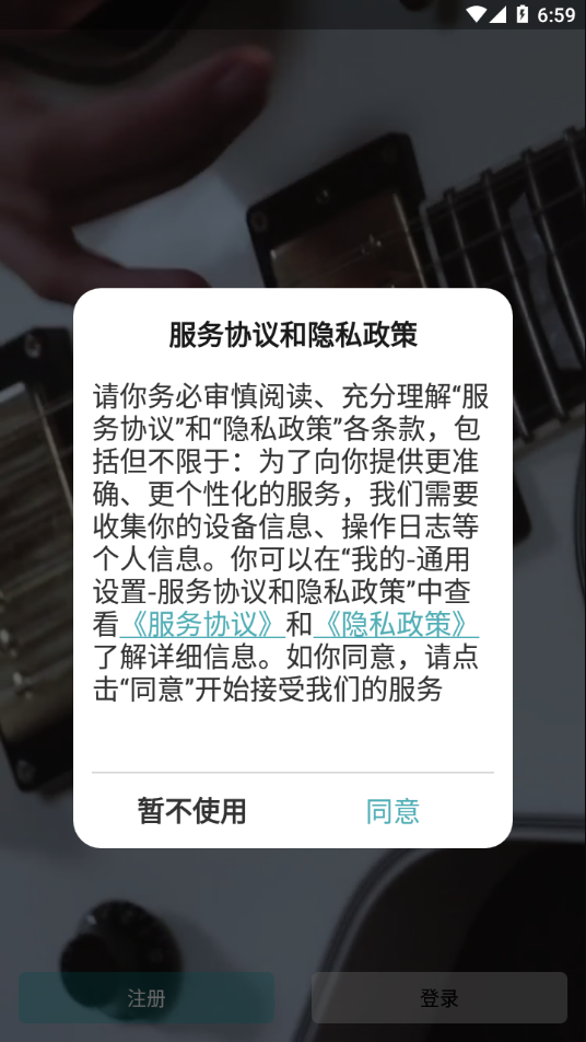迷笛考級App全新版本