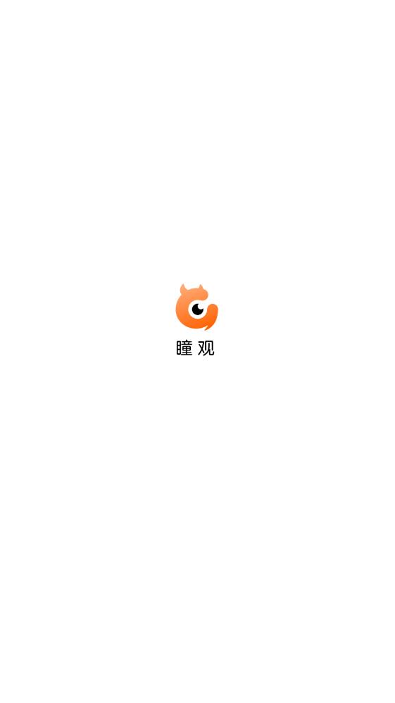 瞳觀app最新版本