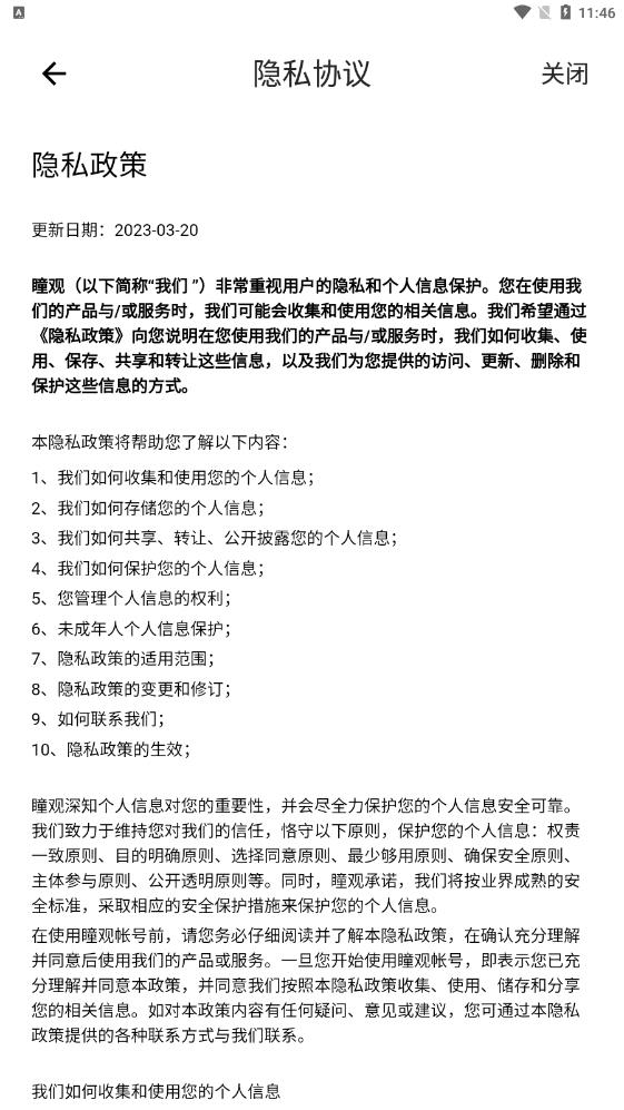 瞳觀app最新版本