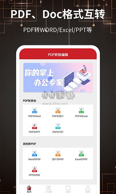 PDF轉格式應用破解版本 v23
