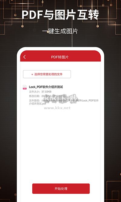 PDF轉格式應用破解版本 v23
