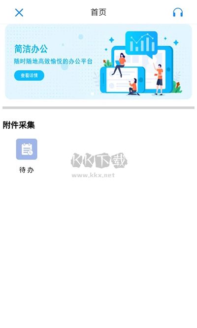 國信移動辦公app 8.3.11版更新版