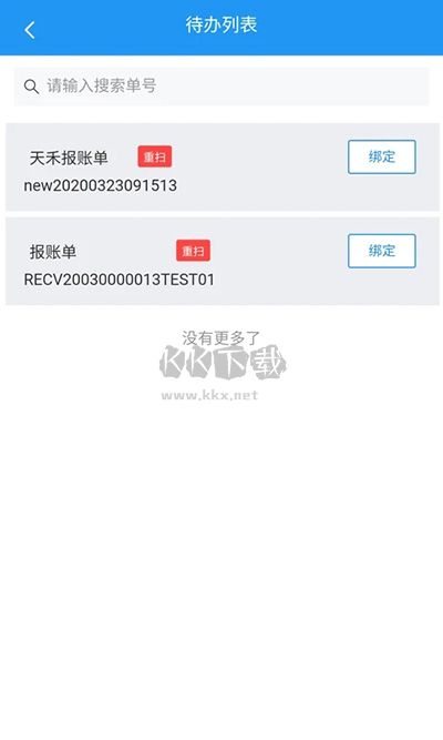國信移動辦公app 8.3.11版更新版