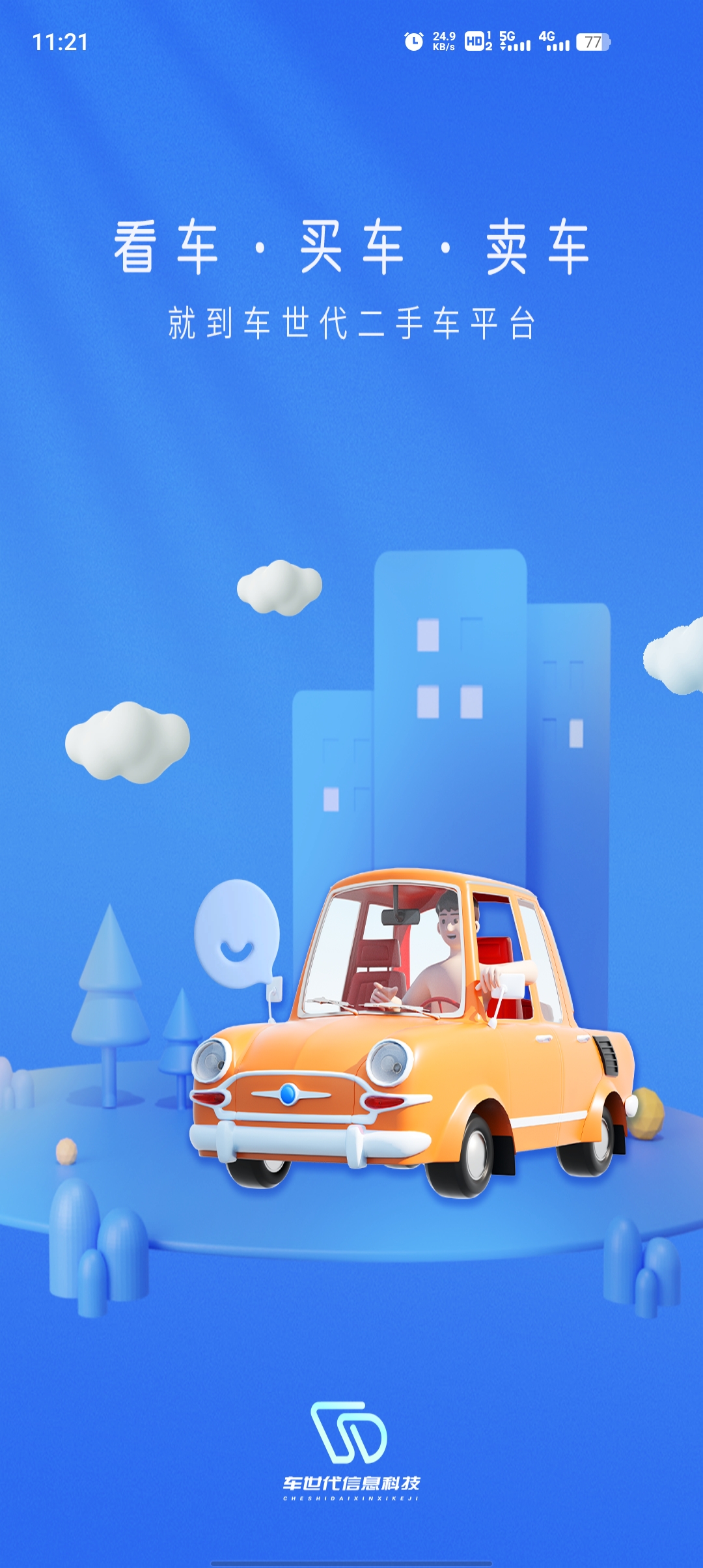 車世代APP正式版