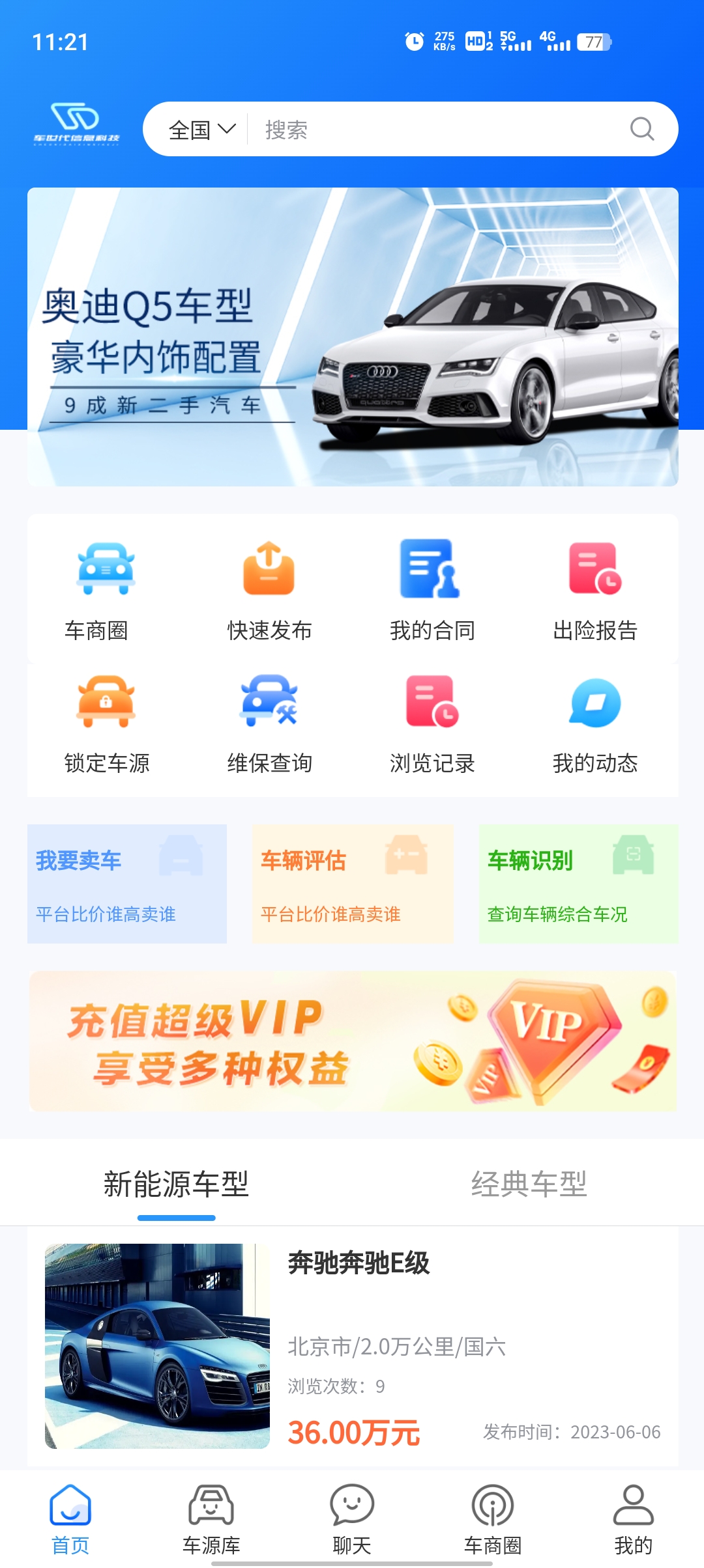 車世代APP正式版
