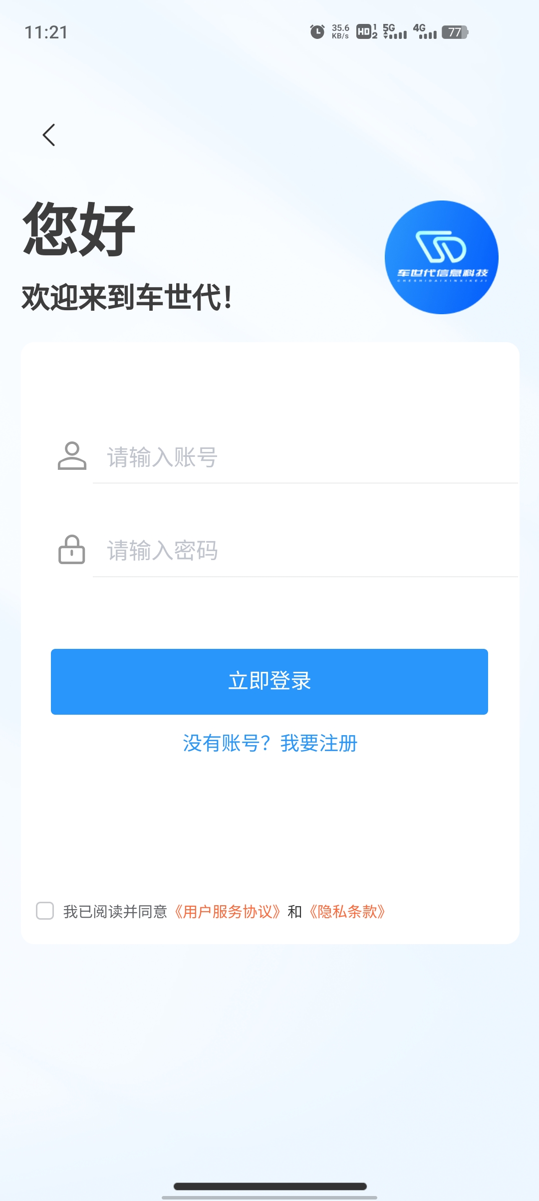 車世代APP正式版