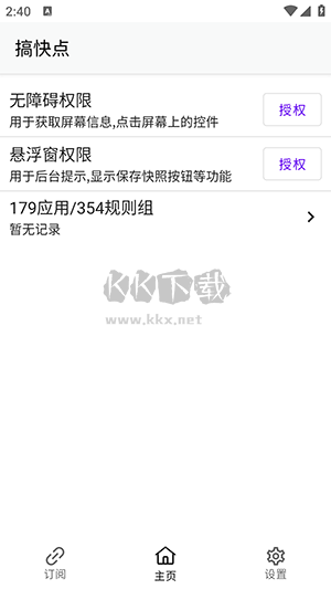 GKD廣告自動跳過 v1.5.4