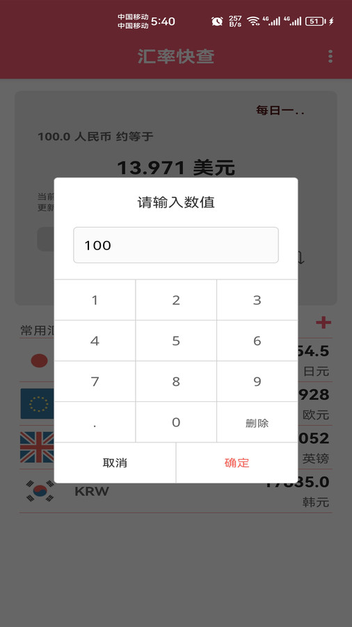 匯率查詢官方版應用程序