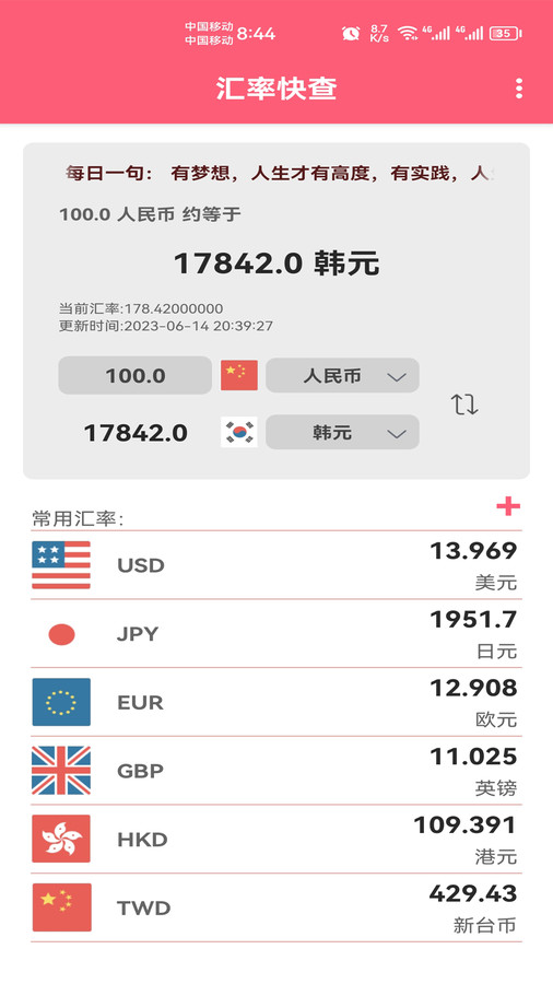 匯率查詢官方版應用程序