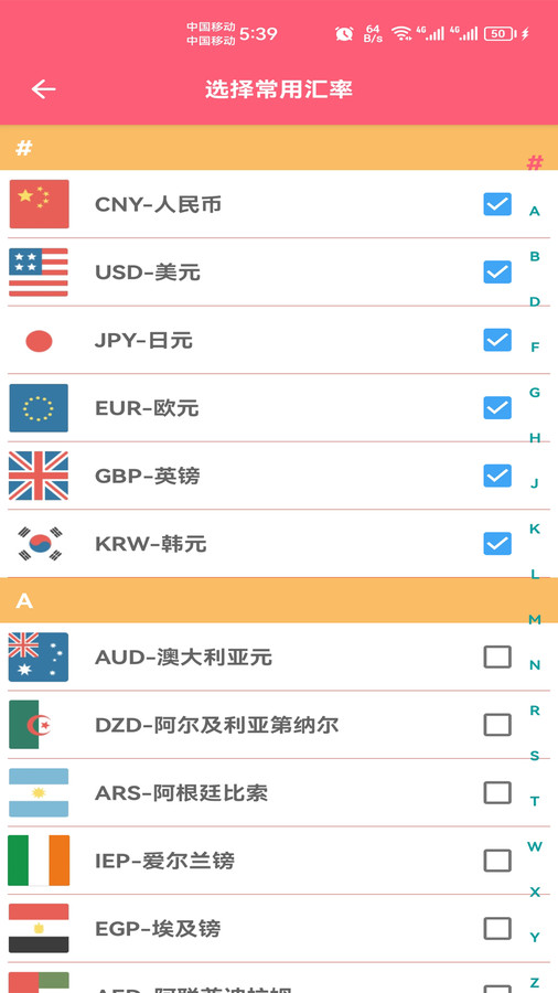 匯率查詢官方版應用程序