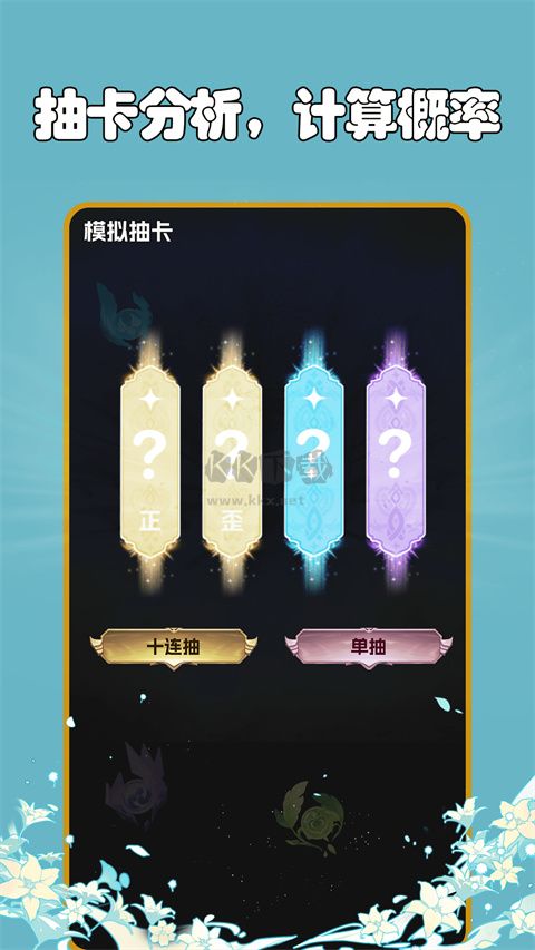 抽卡分析工具APP v1.1.0