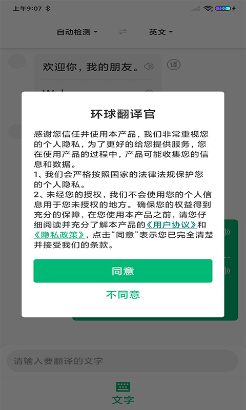 環(huán)球翻譯官移動(dòng)版