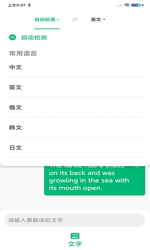 環(huán)球翻譯官移動(dòng)版
