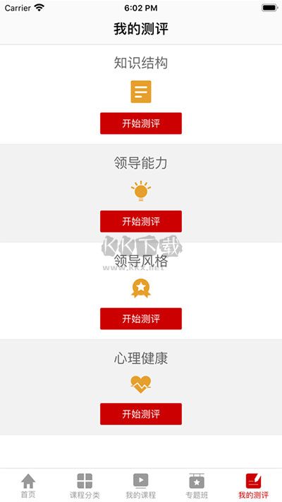 人大網(wǎng)院官方最新版 v2.1.4