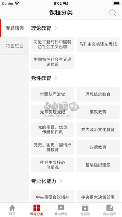 人大網(wǎng)院官方最新版 v2.1.4