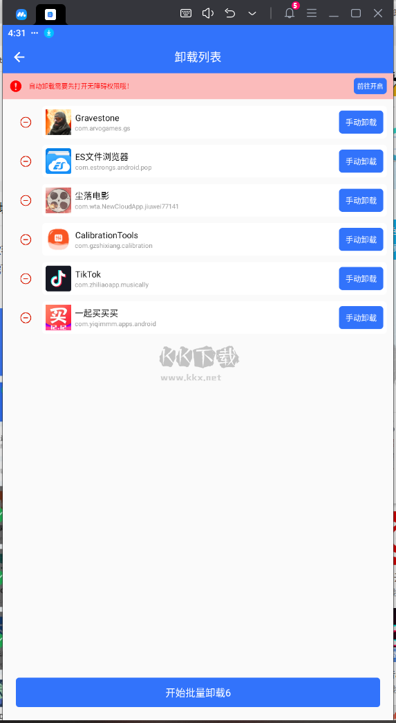 應(yīng)用批量卸載器 V1.0.1 最新版