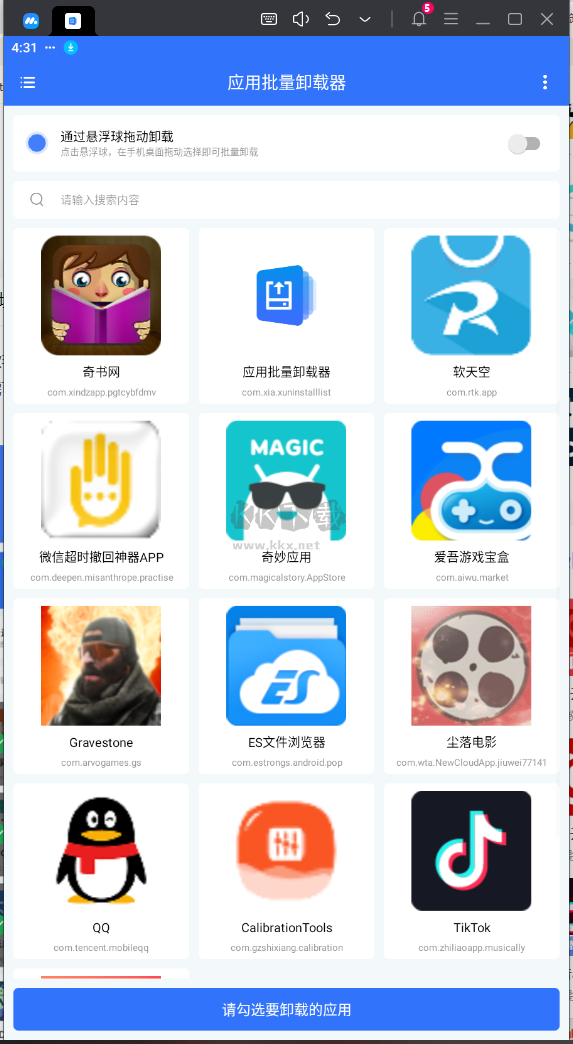 應(yīng)用批量卸載器 V1.0.1 最新版