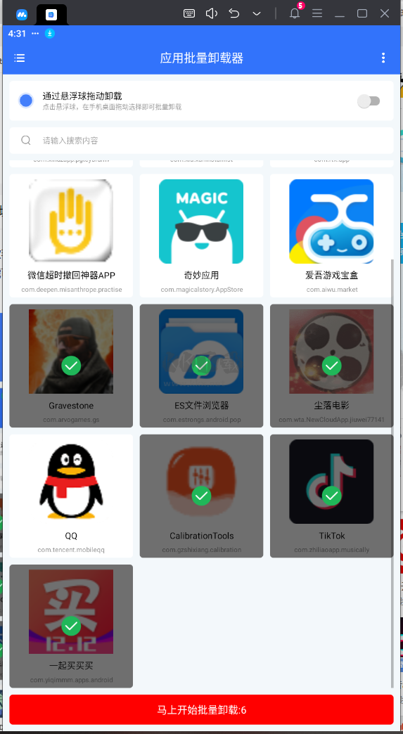 應(yīng)用批量卸載器 V1.0.1 最新版