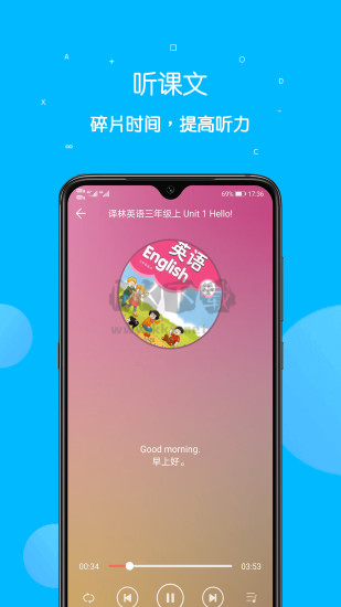 課本點讀通 v4.9.2 破解版本