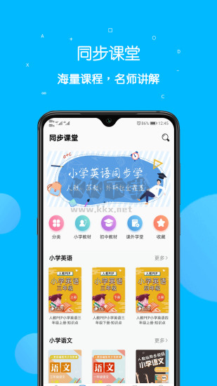 課本點讀通 v4.9.2 破解版本