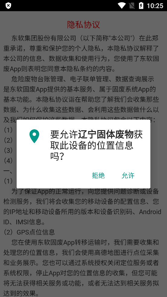 遼寧固體廢物管理官方應用