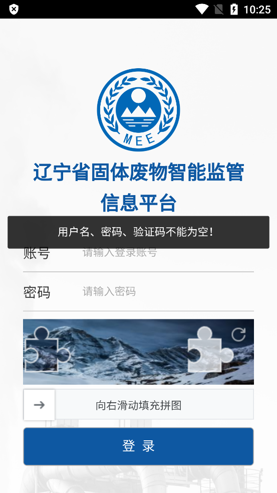 遼寧固體廢物管理官方應用