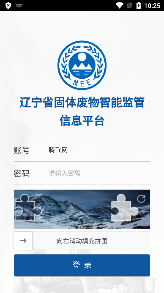 遼寧固體廢物管理官方應用