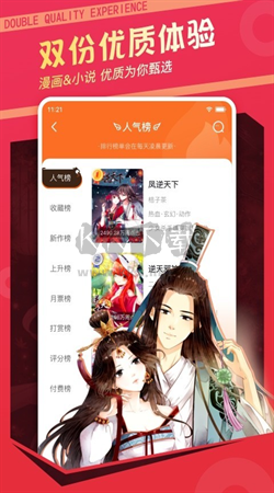 漫客棧app最新版 v3.7.9 免費(fèi)版
