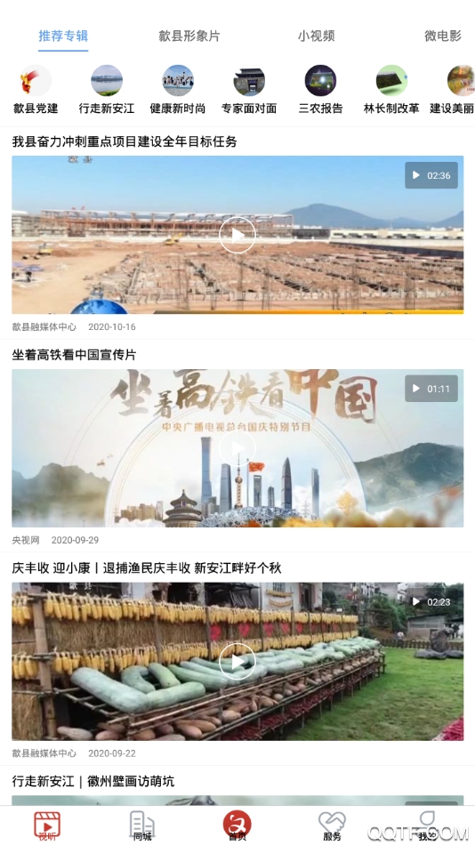 歙縣融媒體APP