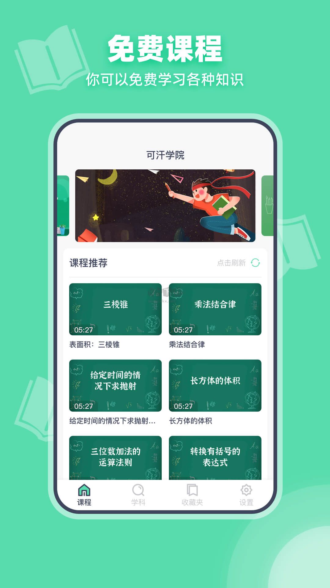 可汗學院APP 2024最新版 v2.1.8
