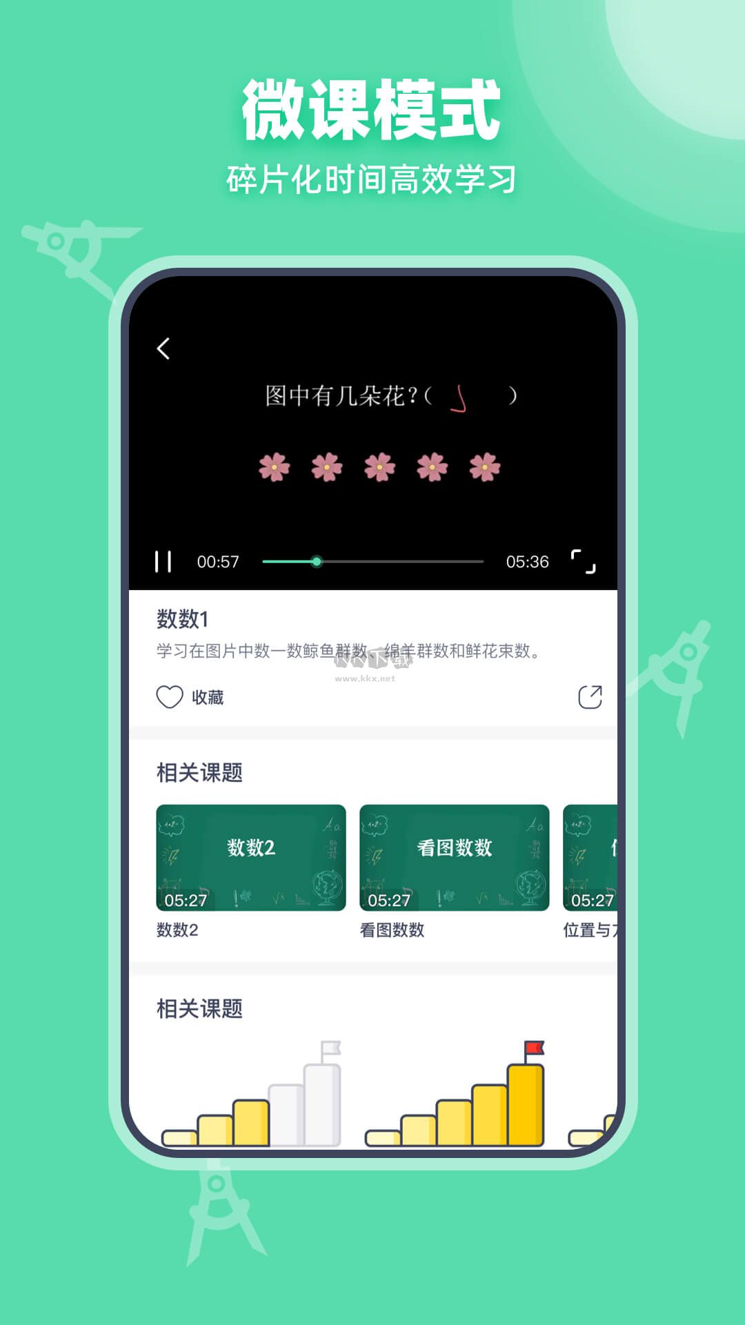 可汗學院APP 2024最新版 v2.1.8