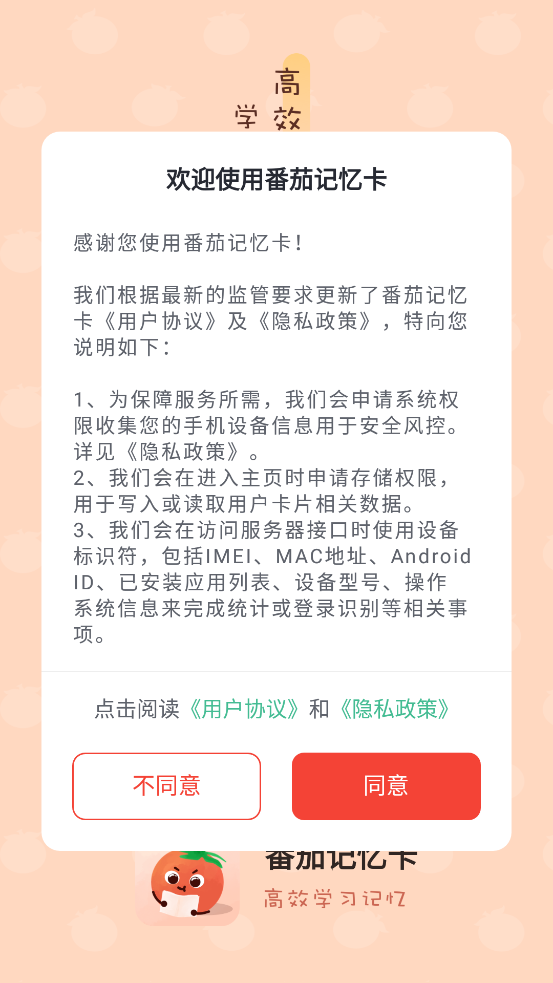 番茄記憶卡官方應(yīng)用版