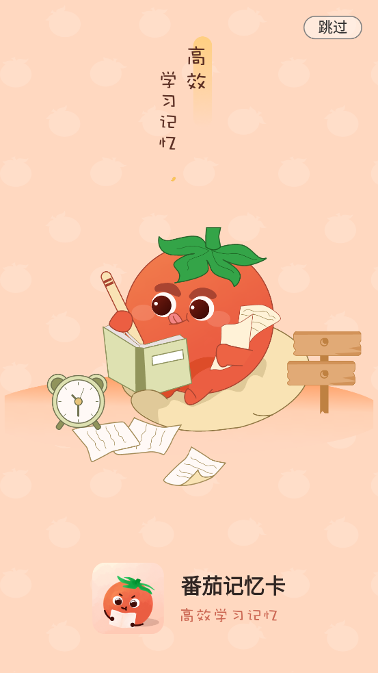 番茄記憶卡官方應(yīng)用版