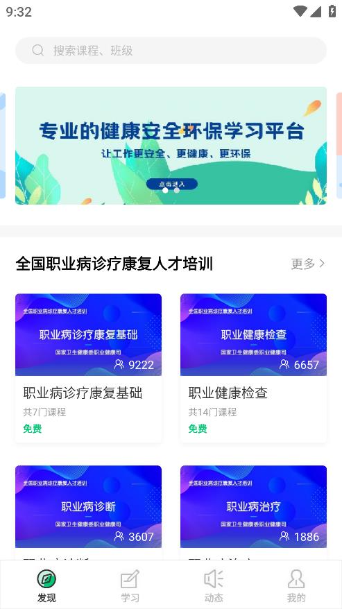 HSE培訓安卓應用程序
