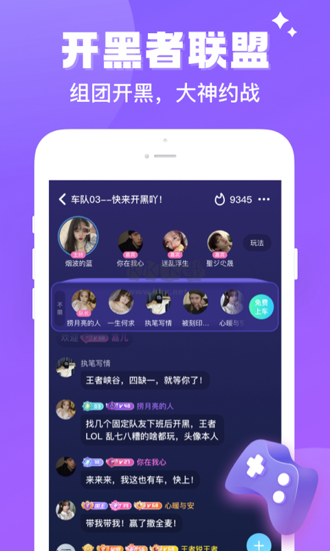 伴伴app官方最新版 v1.1.1.5（游戲開黑交友）