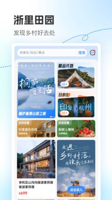 浙里田園app最新版本