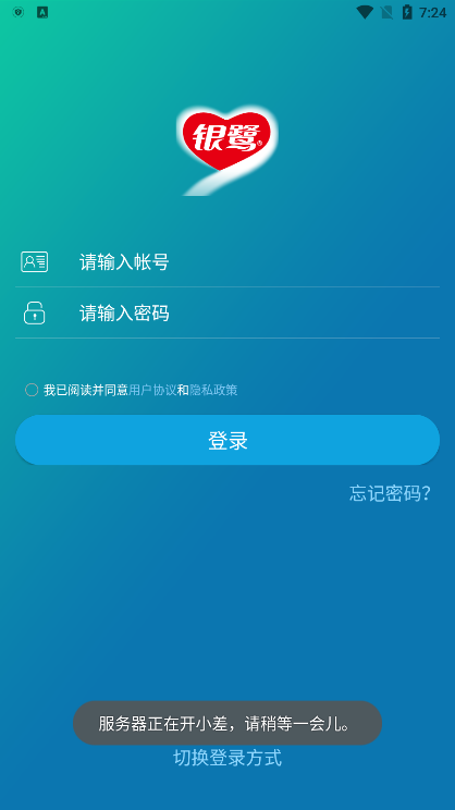 銀鷺掌上學(xué)院手機(jī)版應(yīng)用程序