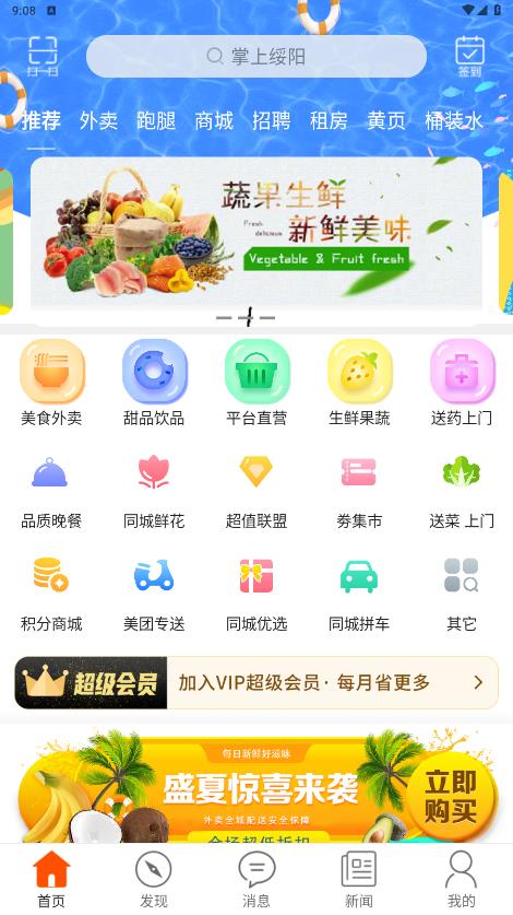 綏陽掌上官方應用版