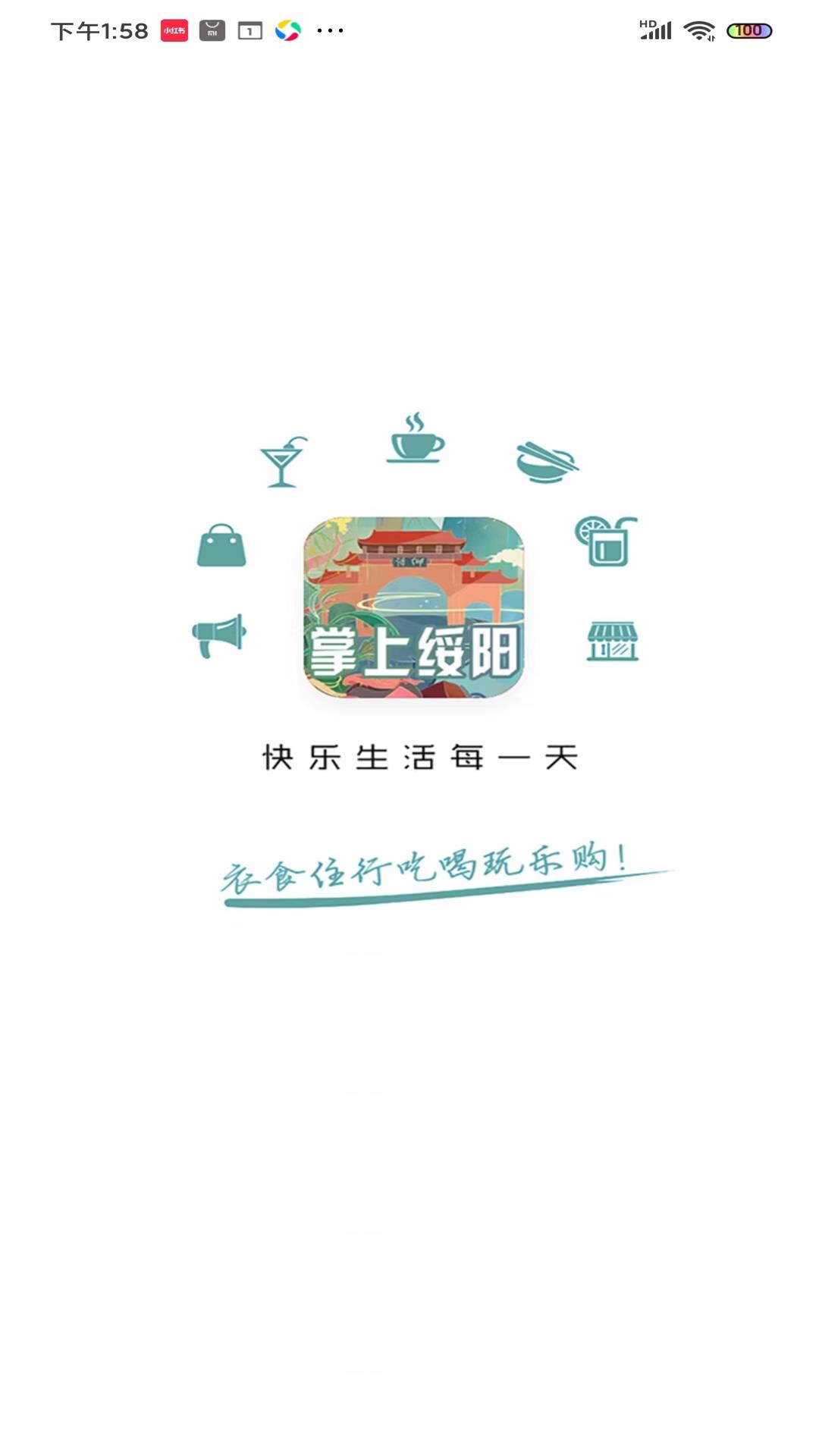 綏陽掌上官方應用版