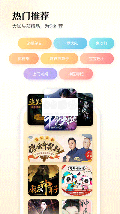 酷狗聽書app 1.4.0 免費版