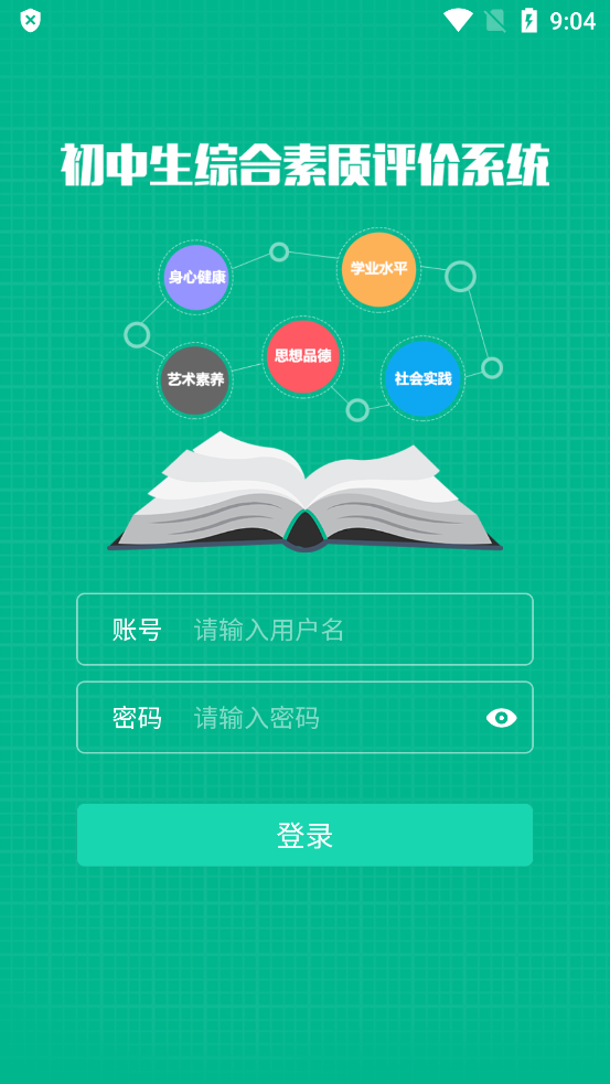 邯鄲掌上綜素最新版