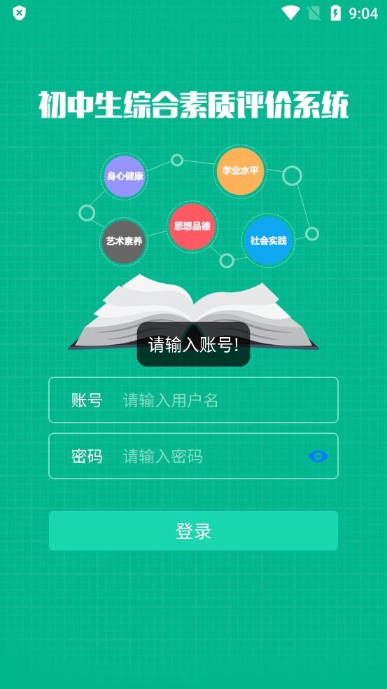 邯鄲掌上綜素最新版