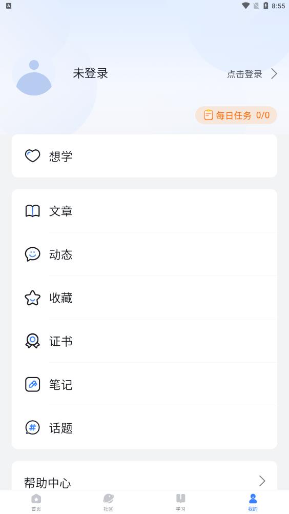 E學(xué)社區(qū)應(yīng)用最新版本