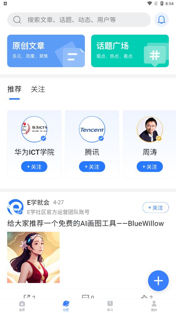 E學(xué)社區(qū)應(yīng)用最新版本