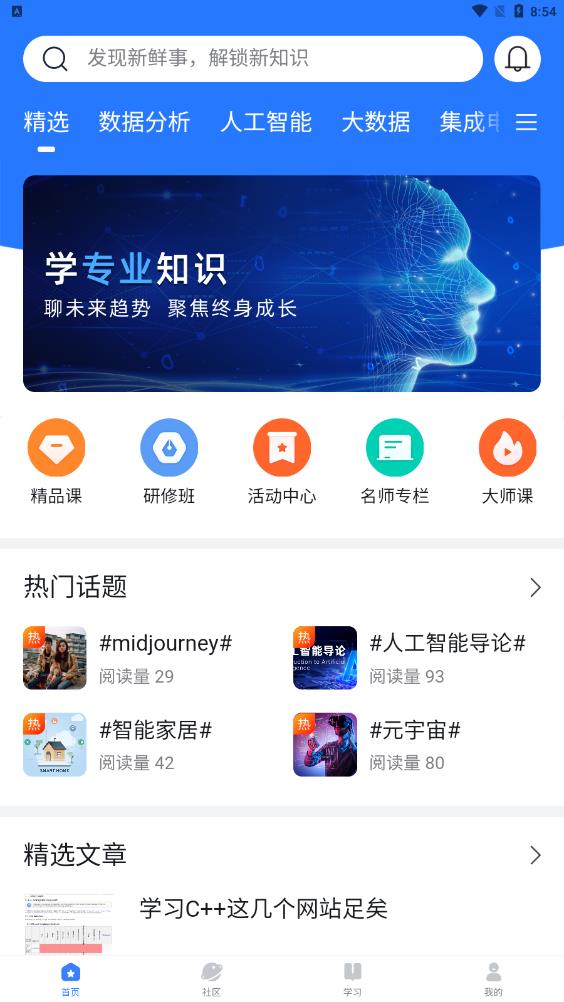 E學(xué)社區(qū)應(yīng)用最新版本