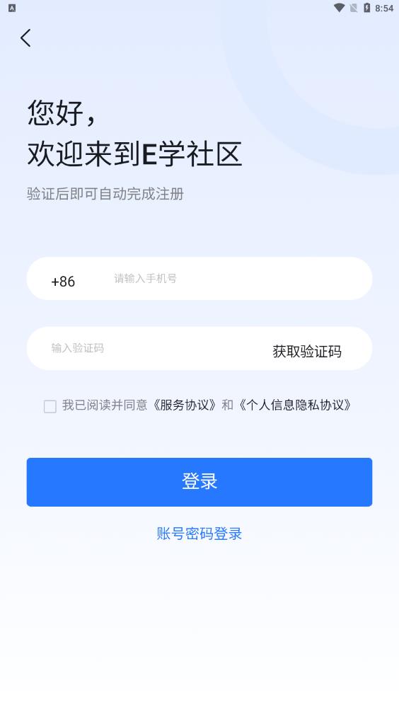 E學(xué)社區(qū)應(yīng)用最新版本