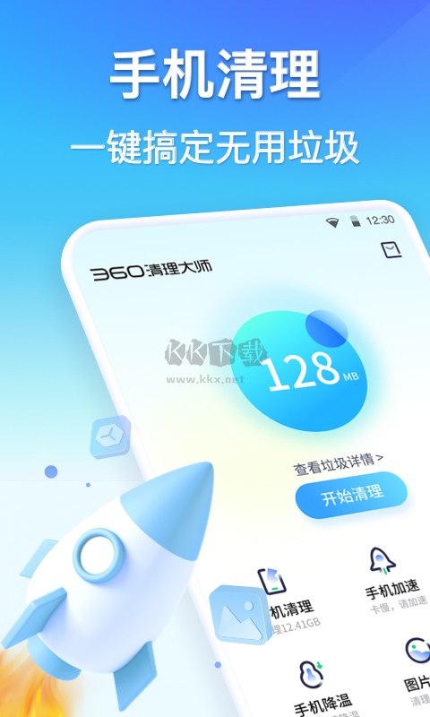 360清理大師極速版 8.1.3 更新版