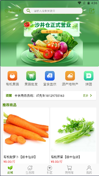 友菜APP官方版下載