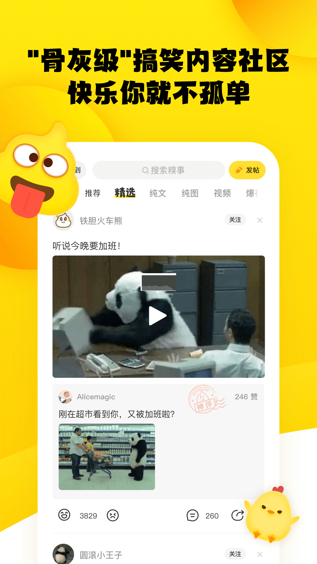 糗事百科安卓官方最新版 v11.25.0