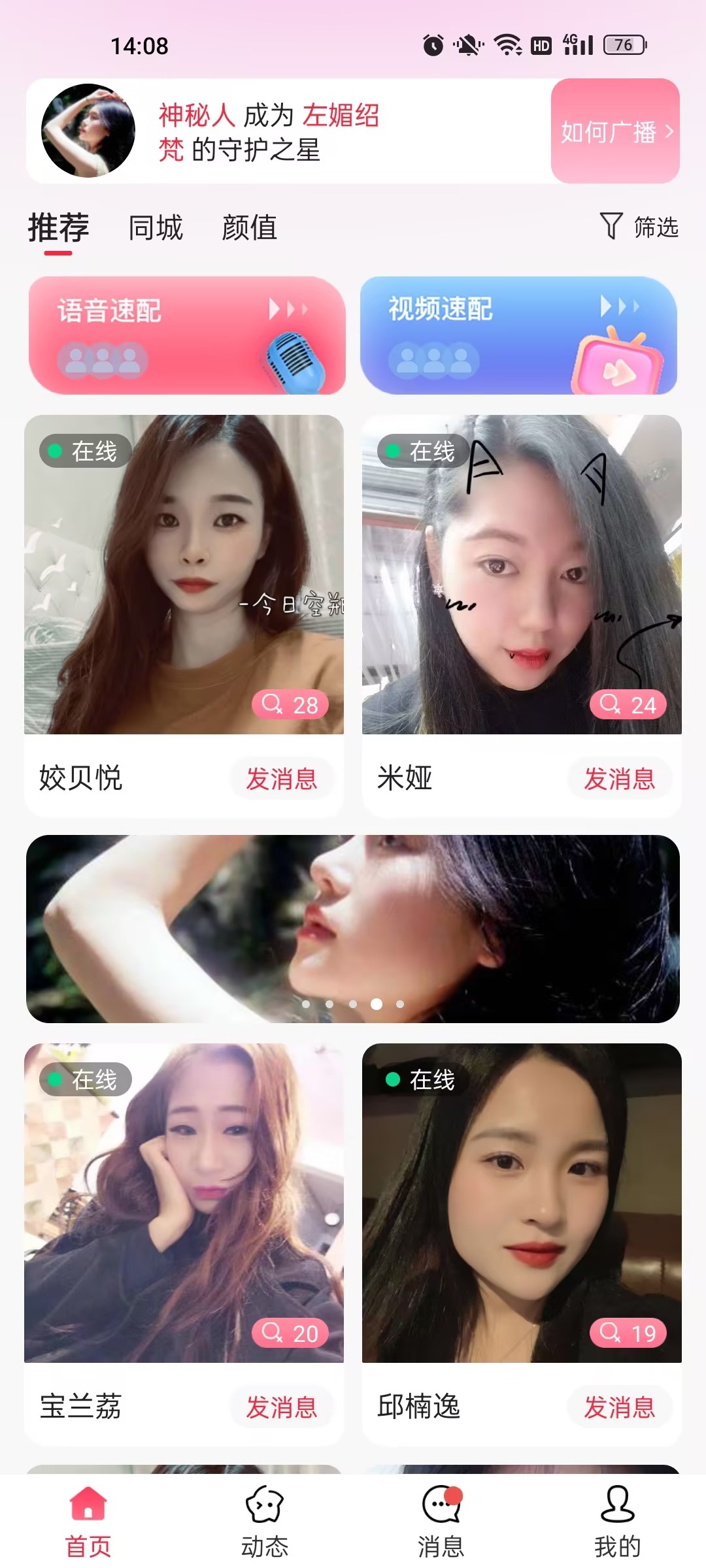 心秀聊APP Android版